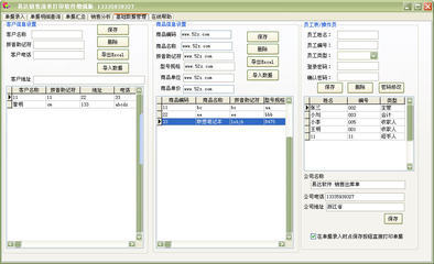 易達銷售清單打印軟件V20.2.9增強版 高效管理，專業(yè)打印的得力助手